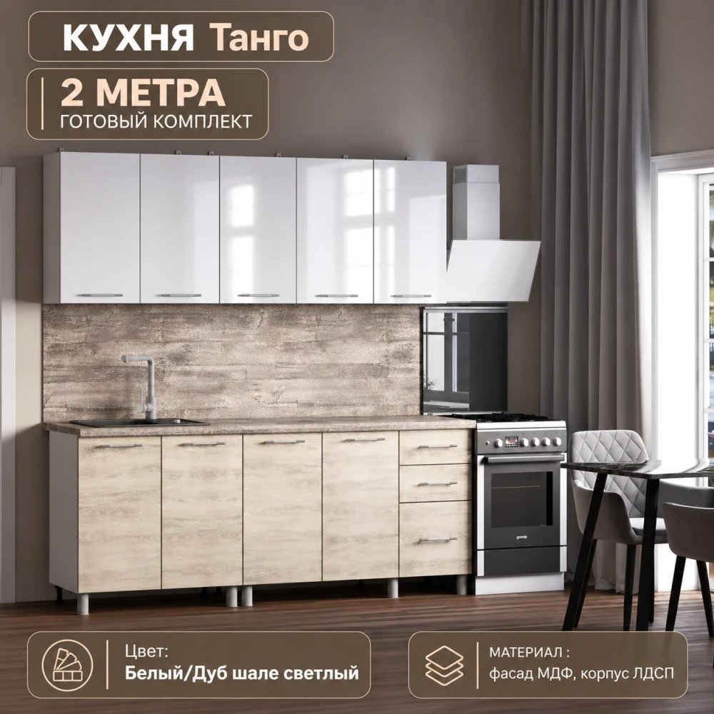 Кухня "Танго" МДФ Белый/Дуб шале светлый 2м